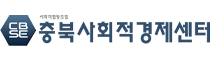 충북사회적경제센터 로고